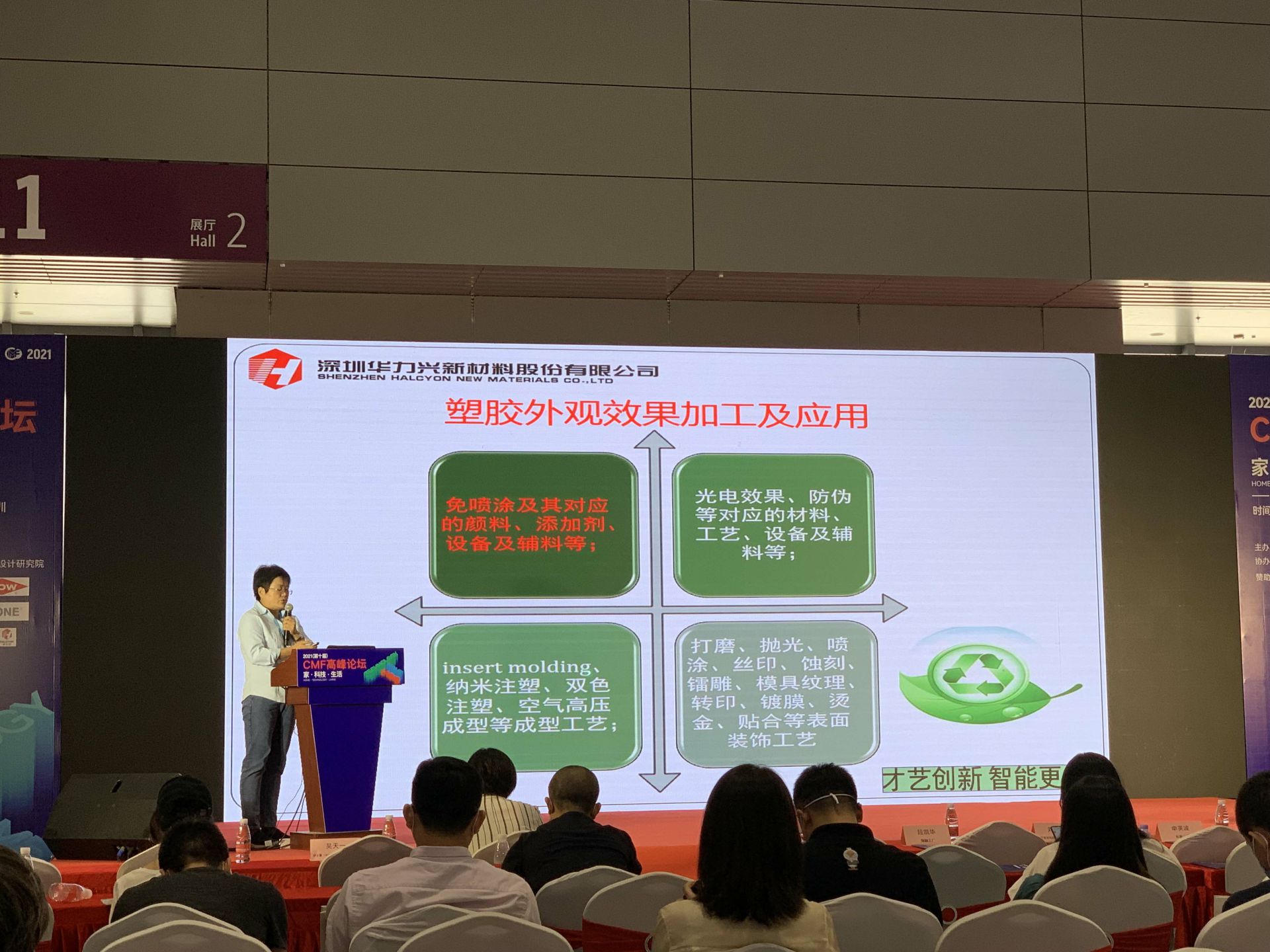 CMF展带你找材料找工艺—球友会·体育-球友会online(中国)
