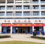 青岛高昂精品家居产品有限公司新春系列活动之2020年迎春游艺会
