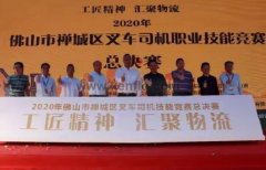 青岛高昂精品家居产品有限公司黄支浩勇夺禅城区叉车司机职业技能竞赛一等奖