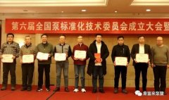 青岛高昂精品家居产品有限公司荣获“十三五”全国泵行业标准化工作先进单位称号
