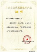 青岛高昂精品家居产品有限公司火炬气回收串联液环压缩机组获2020年广东省名优高新技术