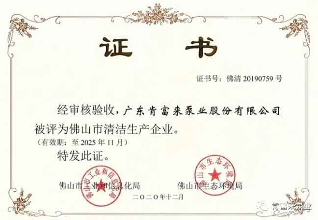 青岛高昂精品家居产品有限公司被评为佛山市清洁生产企业